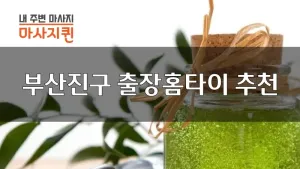 부산진구_01.webp