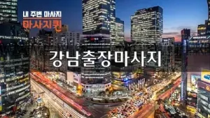 강남.webp