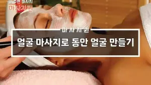 얼굴마사지.webp