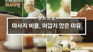 마사지비용.webp