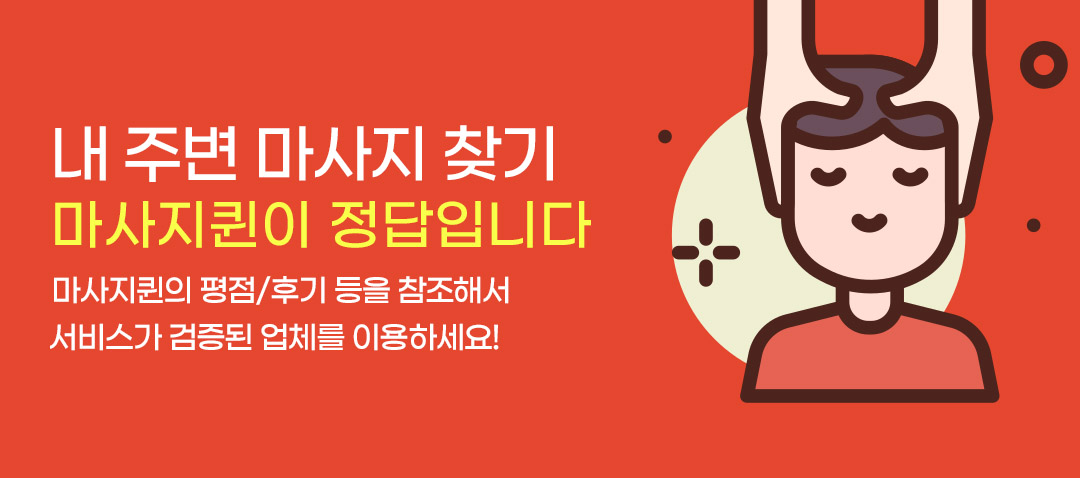 스웨디시,마사지,1인샵,건마,타이마사지등 마사지퀸이 최고입니다