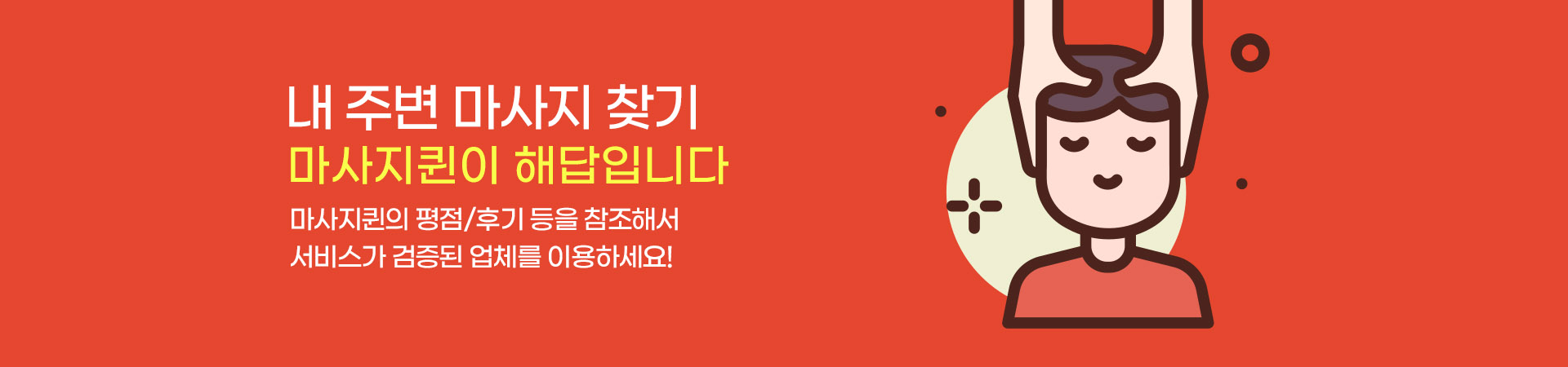 스웨디시,마사지,1인샵,건마,타이마사지등 마사지퀸이 최고입니다